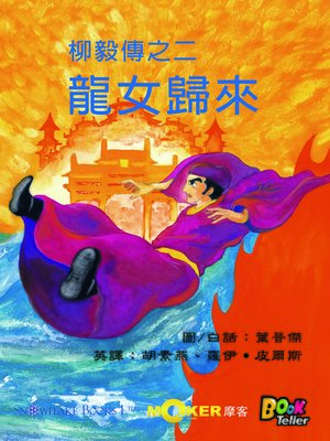 cover image of The Dragon Princess - The Princess Returns